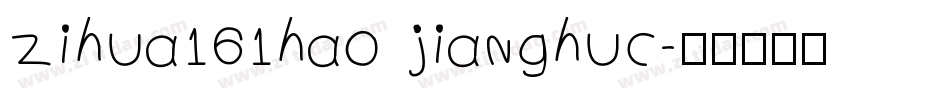 zihua161hao jianghuc字体转换